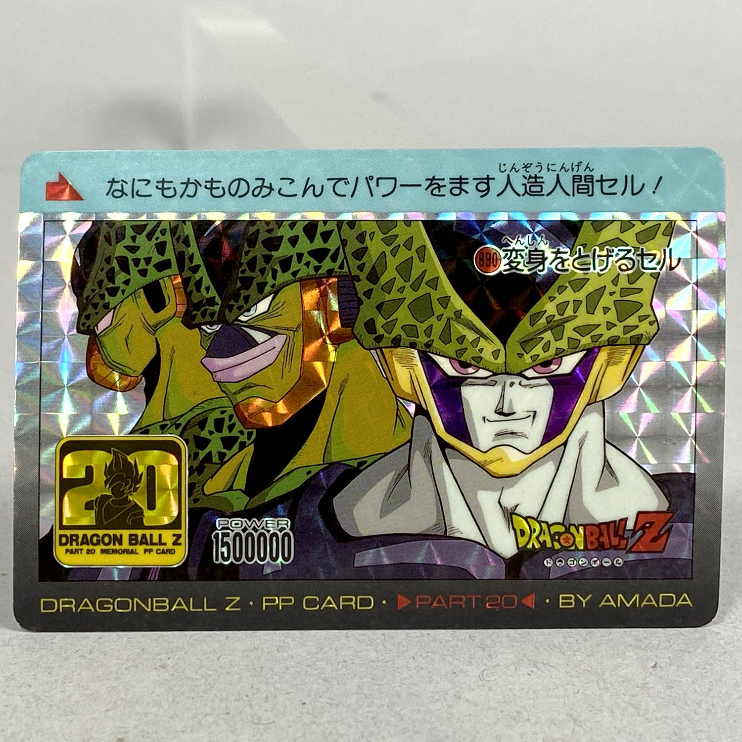 アマダ ドラゴンボールZ PPカード セル 900000 ⑦ アマダ