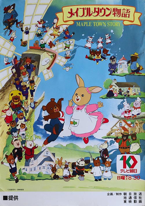 メイプルタウン物語番宣ポスター