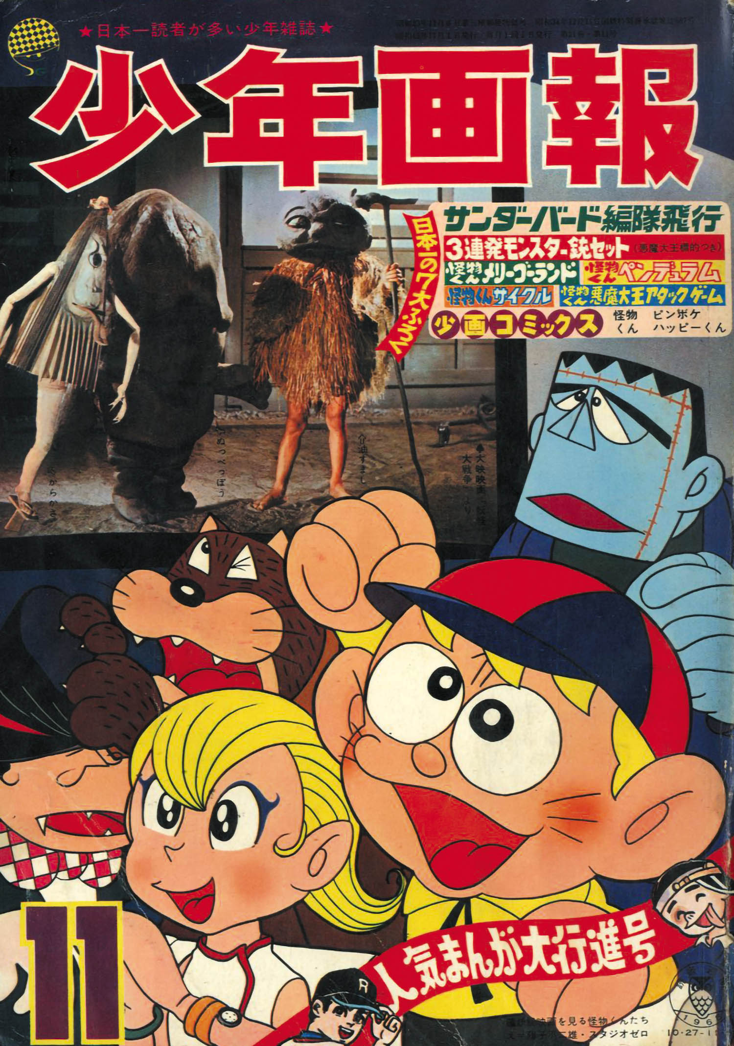 はらはら 怪物くん 少年画報社 1968 はらはら 怪物くん 少年画報社