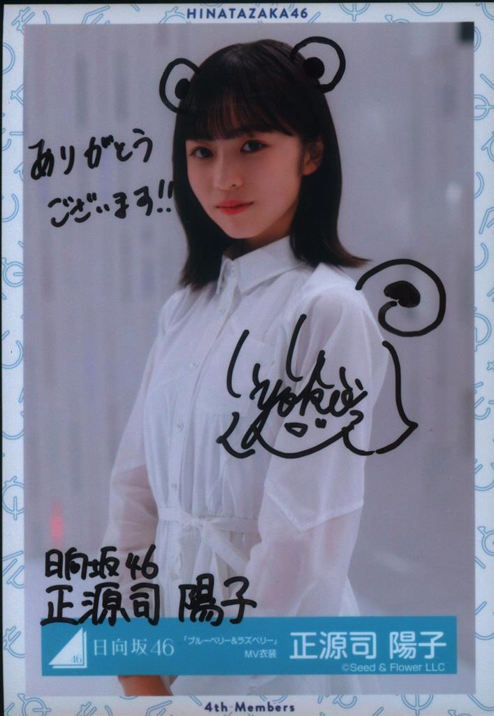 ゆ】ユニエア 正源司陽子 チェキ ゆ】ユニエア 正源司陽子 チェキ ゆ