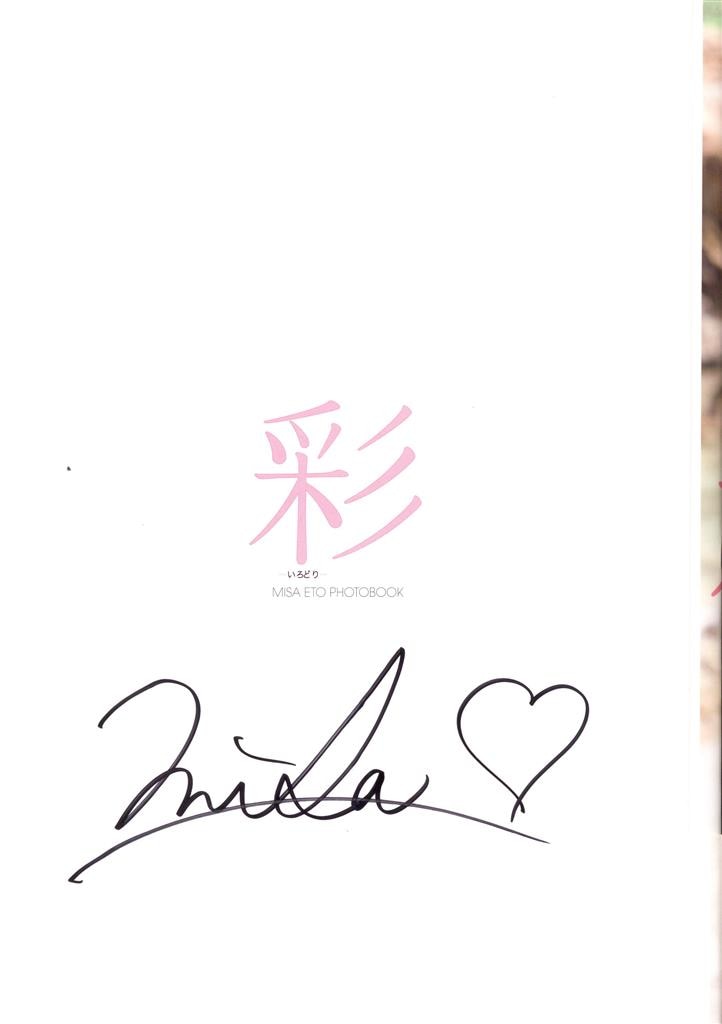 乃木坂46 衛藤美彩 彩 直筆サイン入り