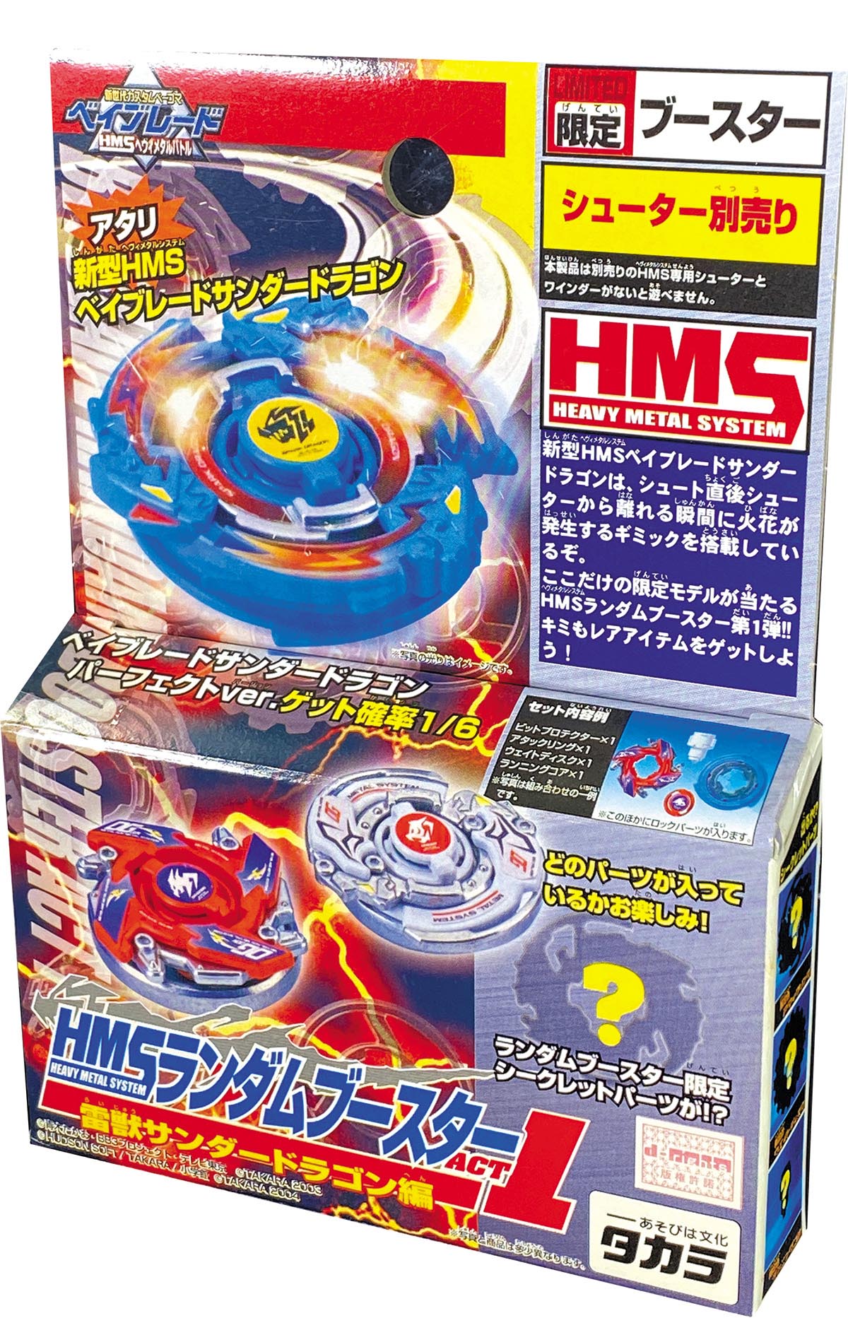 爆転シュートベイブレード HMS ドランザーMF ランダムブースター