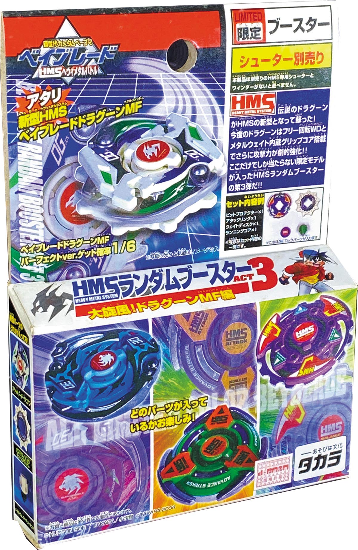 爆転シュートベイブレード HMS ドラグーンMF 爆転シュートベイブレード