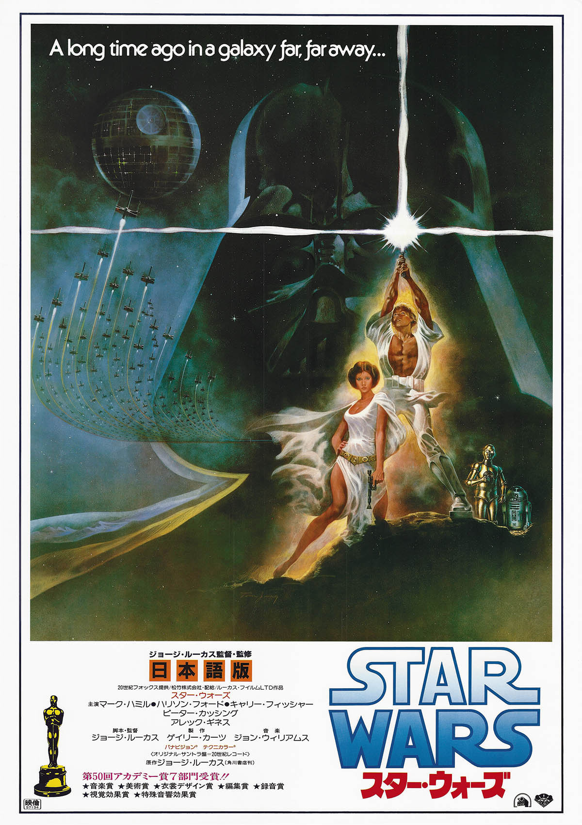 1997年 スターウォーズ展 スペースワールド 超レアポスター 2枚セット