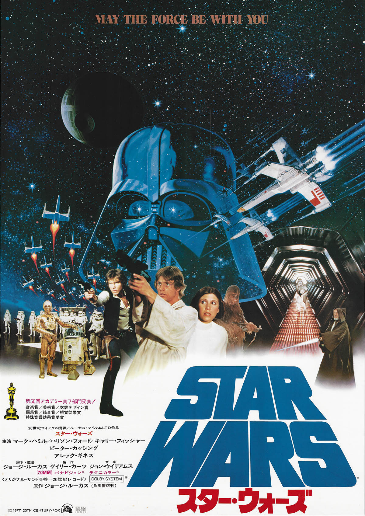 珍しい☆1997年 スペースワールド スターウォーズ展B1ポスター 2枚