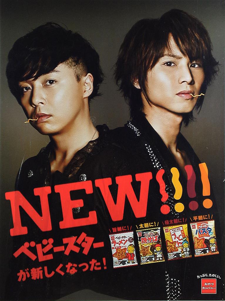 kinkikidsキンキキッズ入手困難非売品BIGポスター