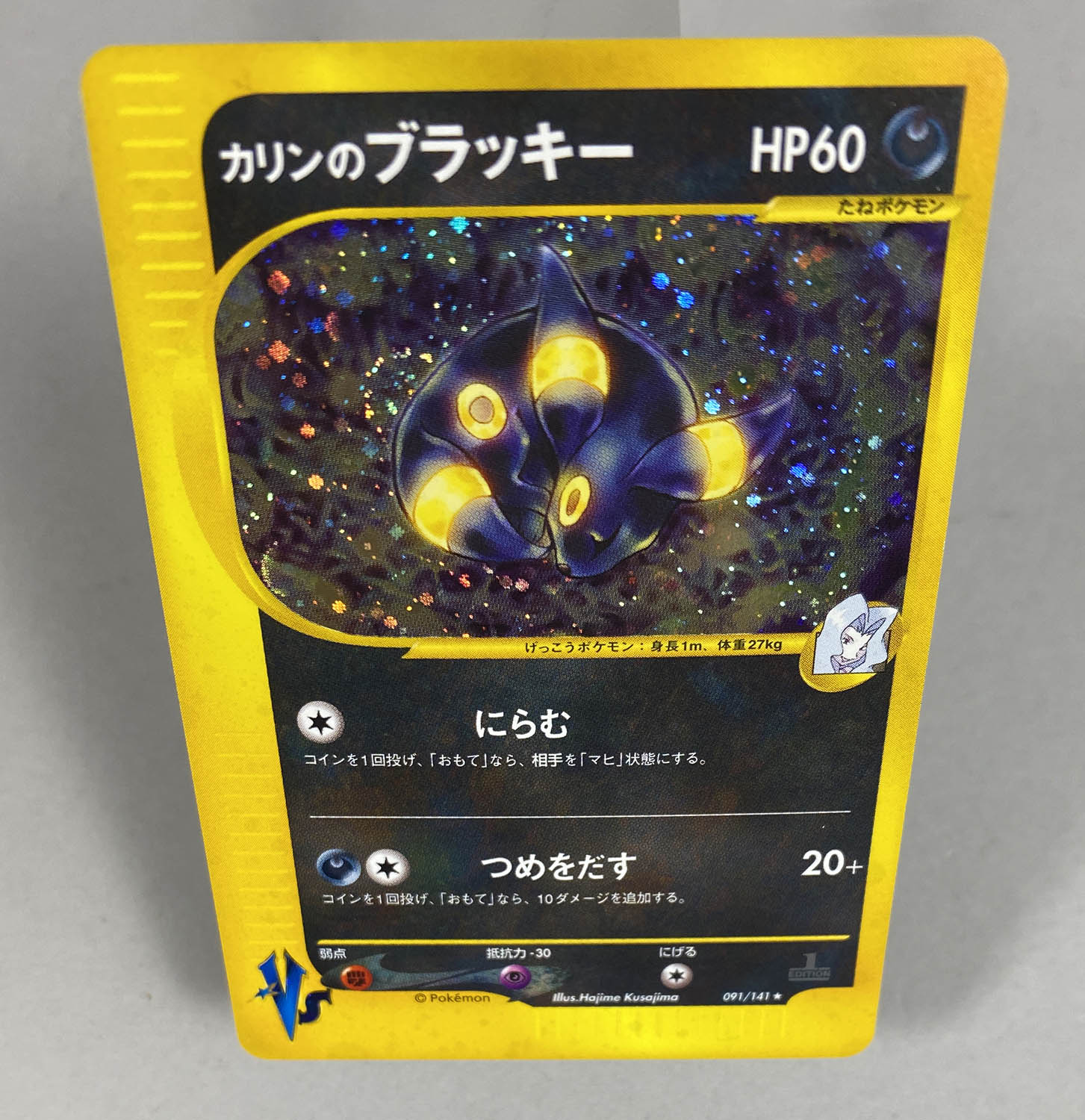 カリンのブラッキー 091/141 eカード ポケモンカード 希少 状態難
