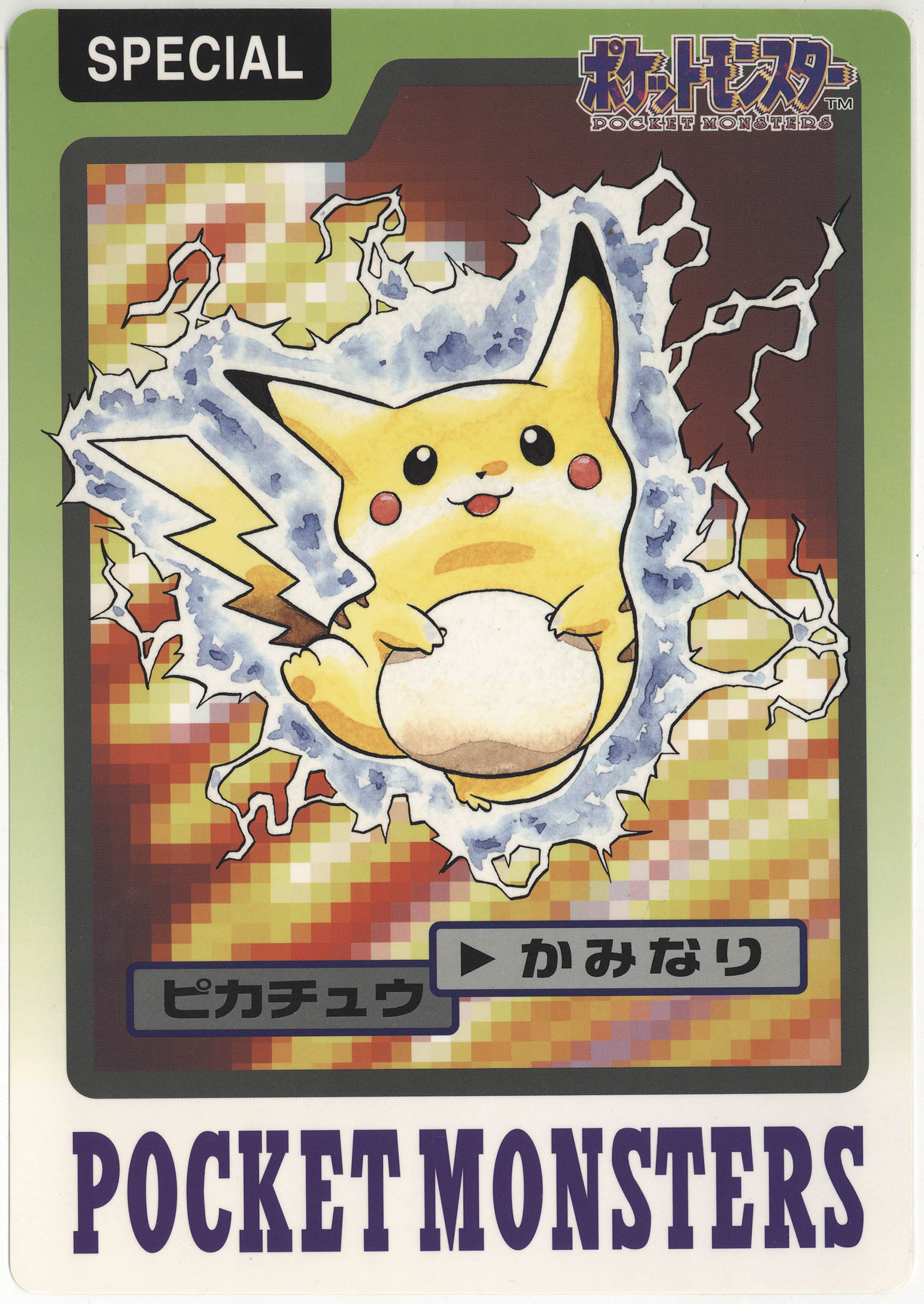 ｶｰﾄﾞﾀﾞｽ ﾎﾟｹｯﾄﾓﾝｽﾀｰ ﾋﾟｶﾁｭｳ（SPECIAL）