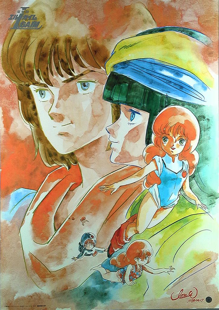 重戦機エルガイム」メモリアルボックスI 販促用 B2ポスター Amazon.co