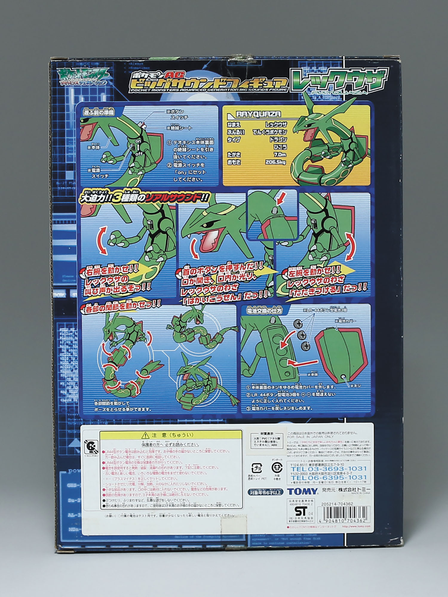 ポケモン AG ビッグサウンドフィギュア レックウザ 当時物 ポケモンAG