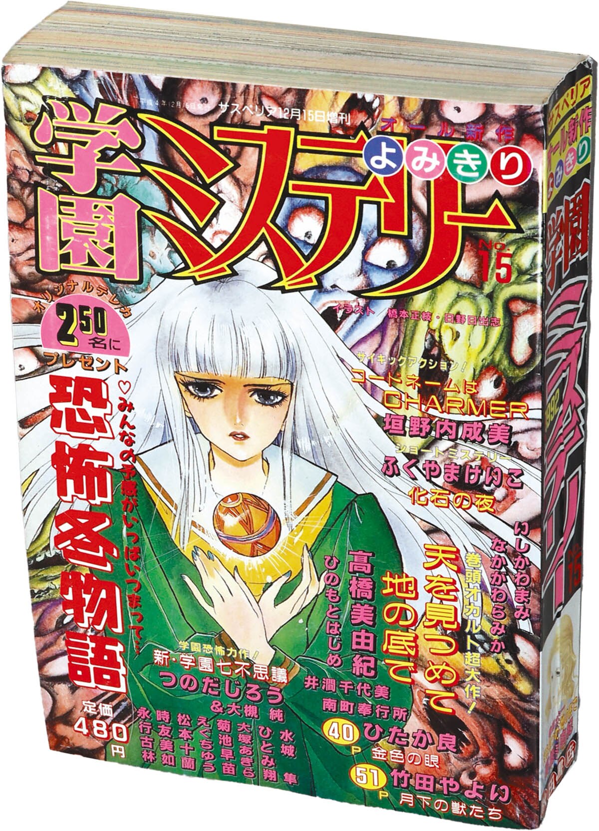 サスペリア 1990年1~6月号 6冊セット サスペリア 1990年1~