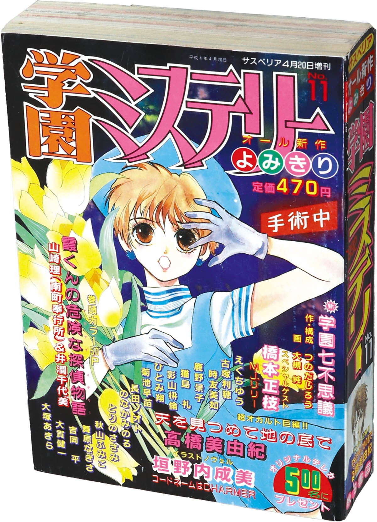 サスペリア 1990年1~6月号 6冊セット サスペリア 1990年1~