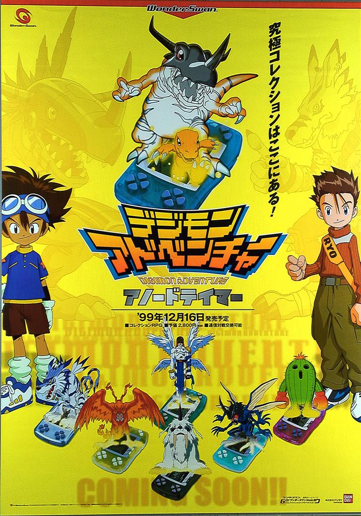 デジモンワールド B2 ポスター Amazon.co.jp: B2ポスター デジモン