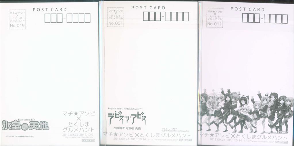 マチアソビ×徳島グルメハント 特典ポストカードセット 未開封3セット