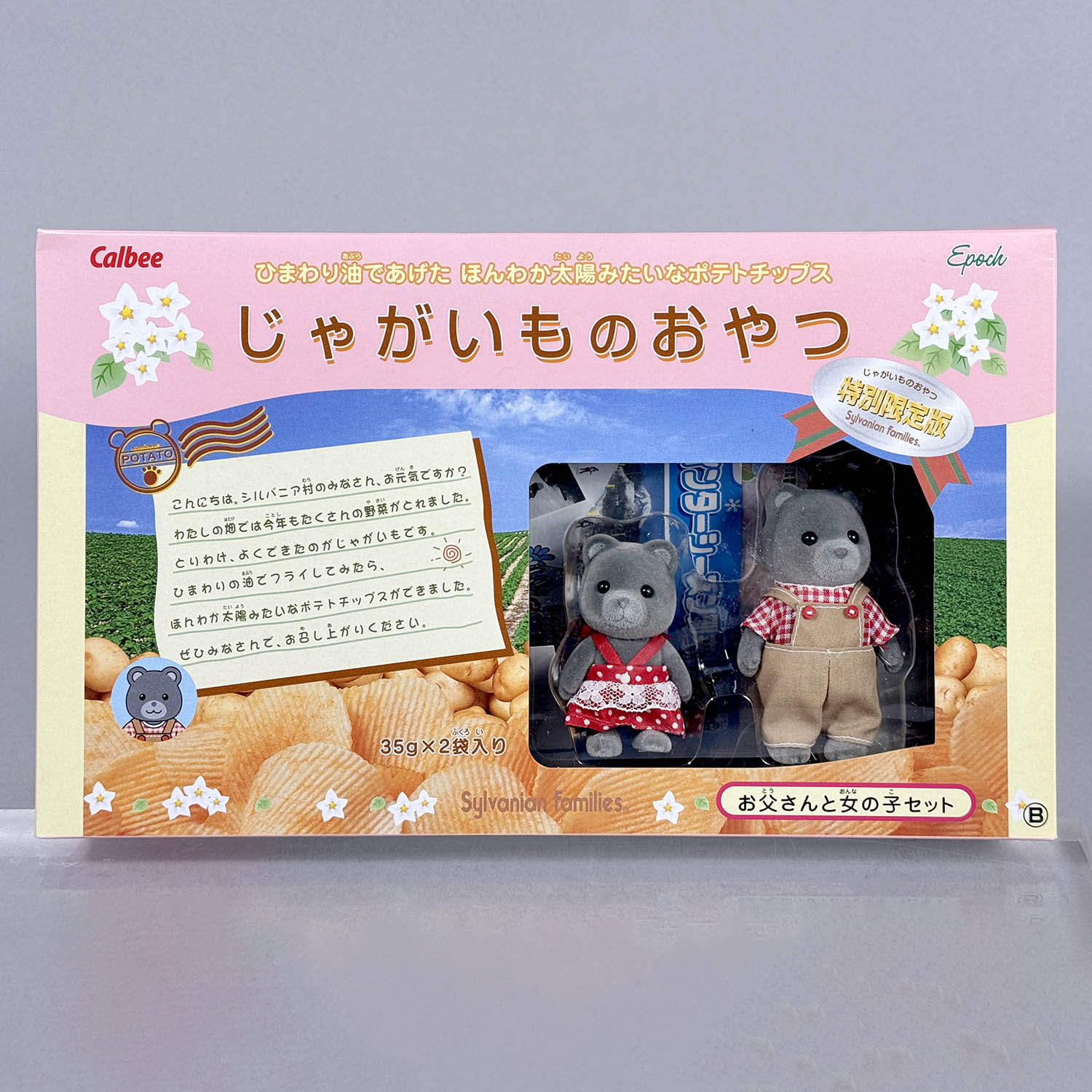 d*3様 【希少】シルバニアファミリー⭐️カルビーコラボ じゃがいもの