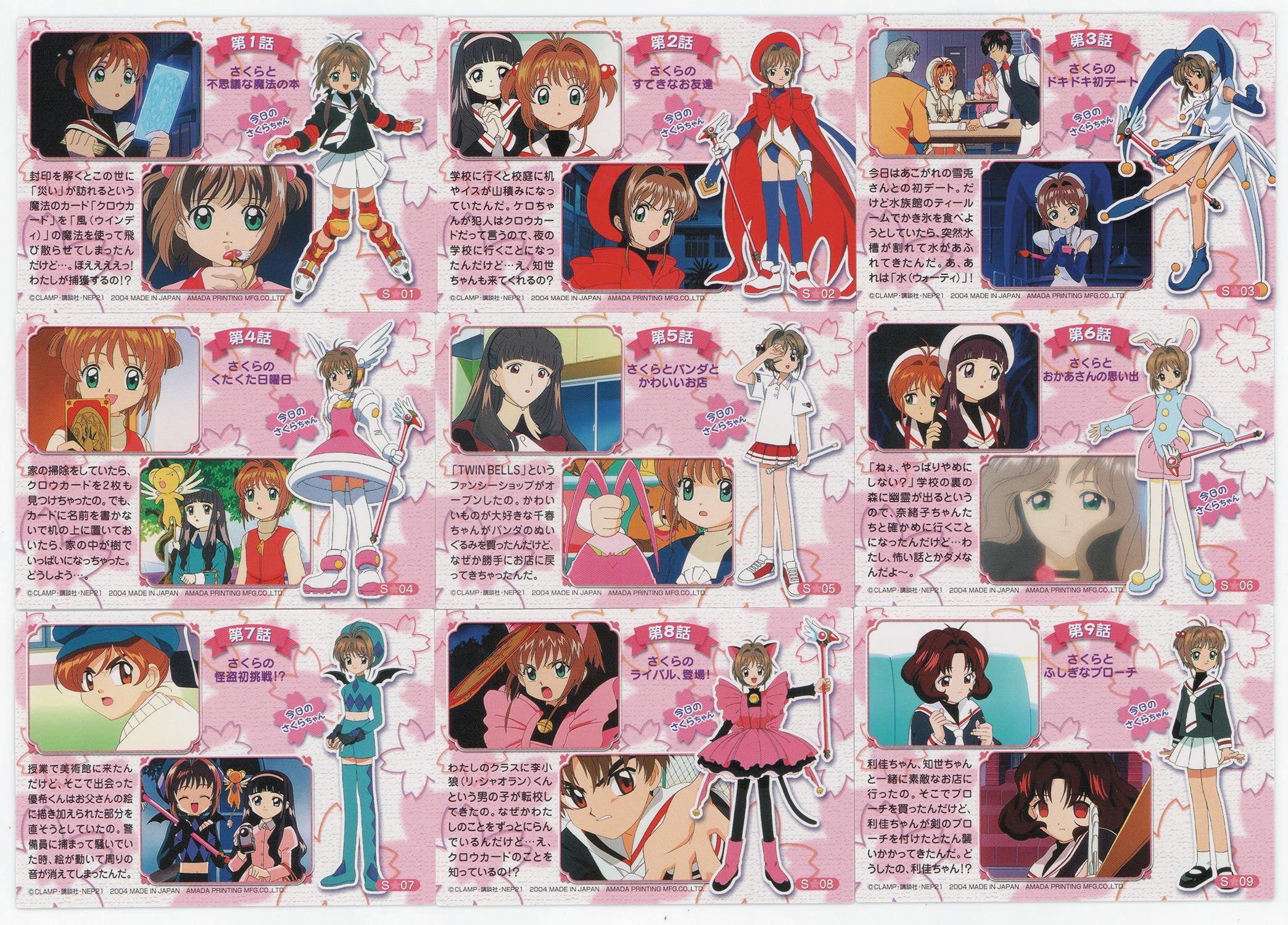 天田印刷 SP10 カードキャプターさくら トレーディングコレクション