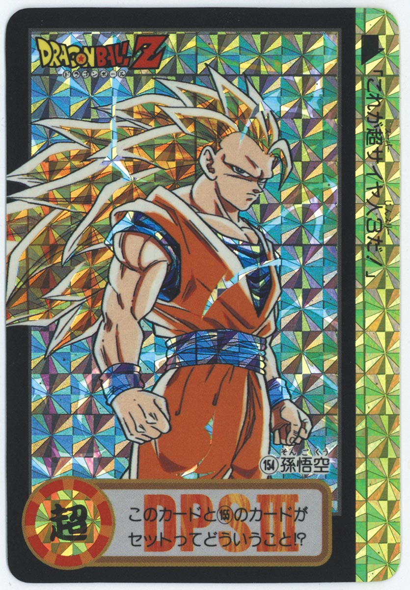 現品限り】ドラゴンボールZ カードダス 154 孫悟空 極美品 現品限り