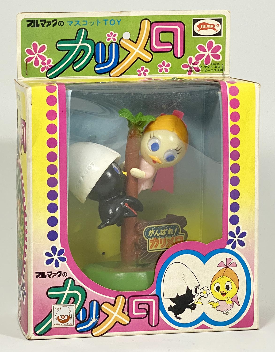 ポピー製 カリメロ ソフビ フィギュア セット 当時物 ブルマァク