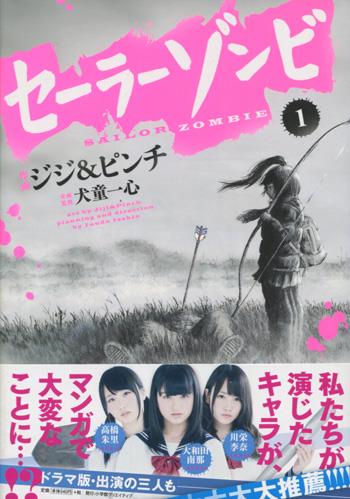 セーラーゾンビ 直筆サイン入り B1特大ポスター セーラーゾンビ 直筆
