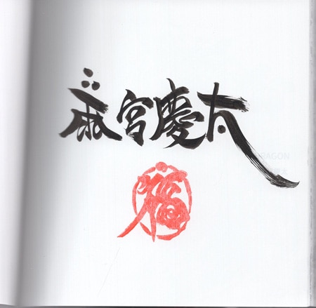 美雨 直筆サイン 美雨 直筆サイン 幸 サイン 直筆サインカード Amazon