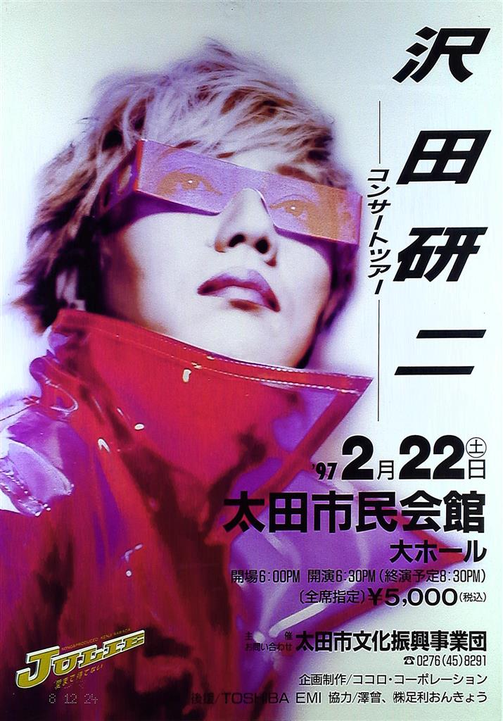 沢田研二 ☆DVD『コンサートツアー1996~1997 愛まで待てない』※品