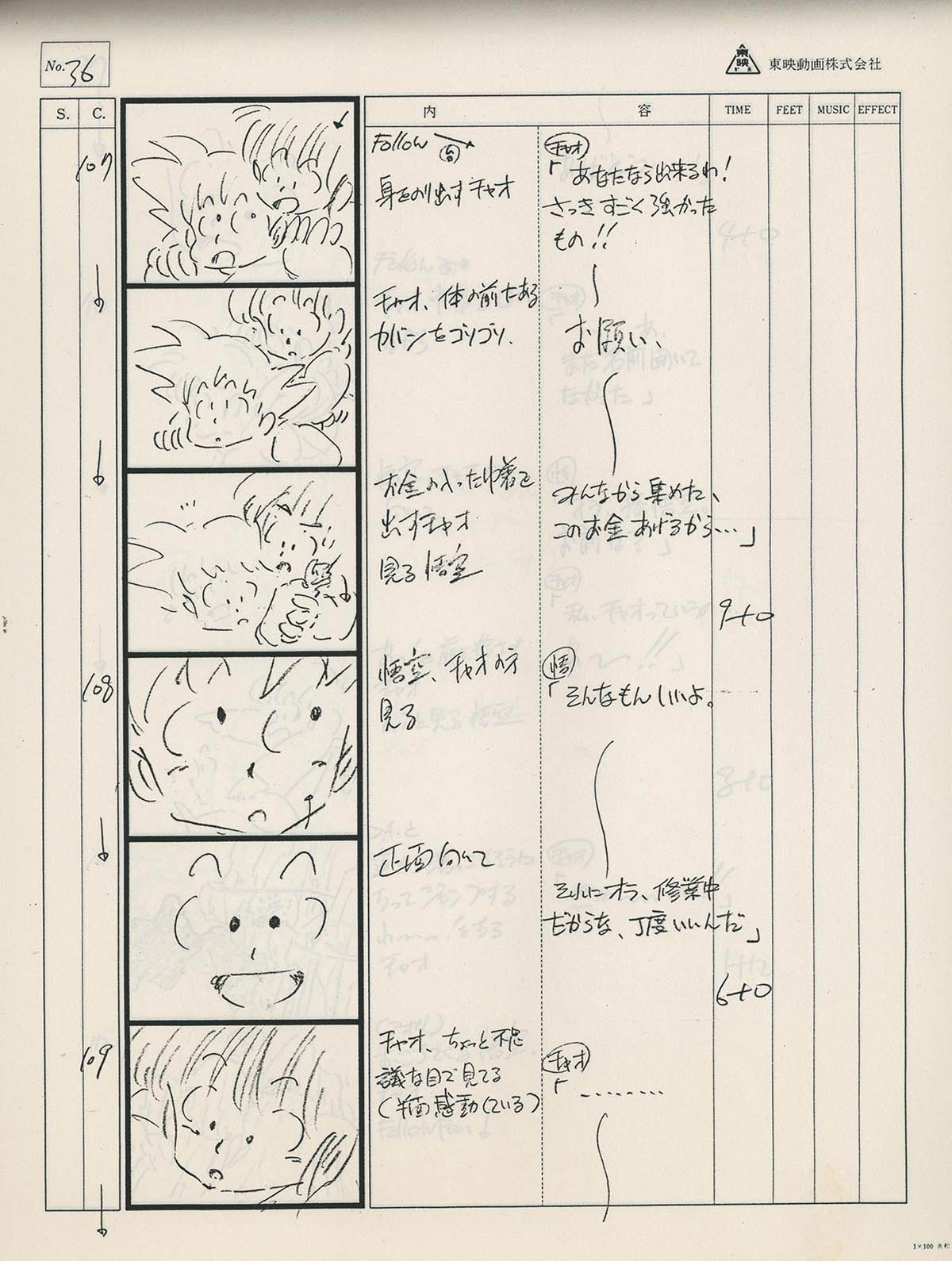 ドラゴンボールZ 絵コンテ 年代物 美品 ドラゴンボールZ 絵コンテ 年代