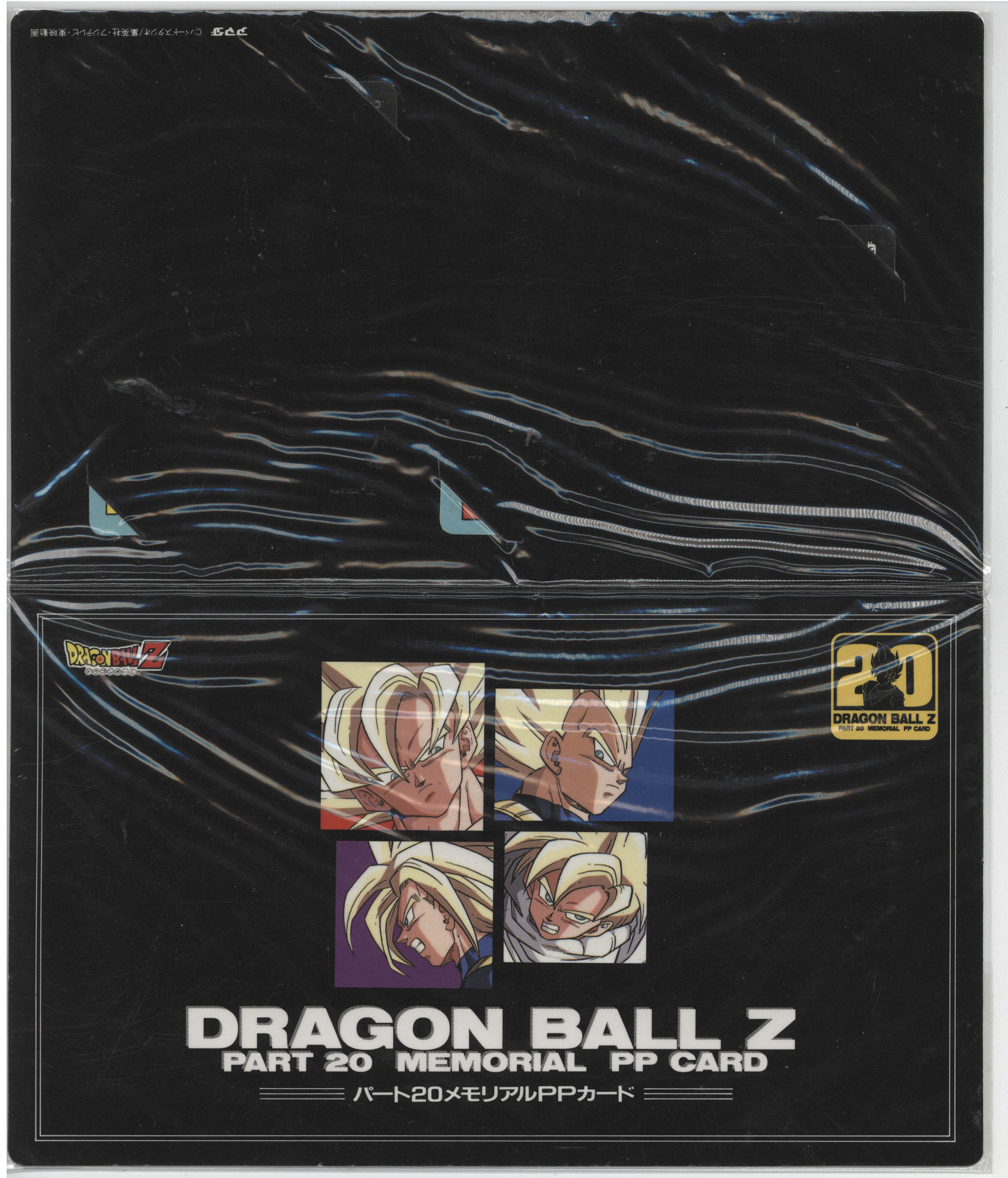 袋出し 極美品】1989 ドラゴンボール アマダ No.90 PPカードダス 袋