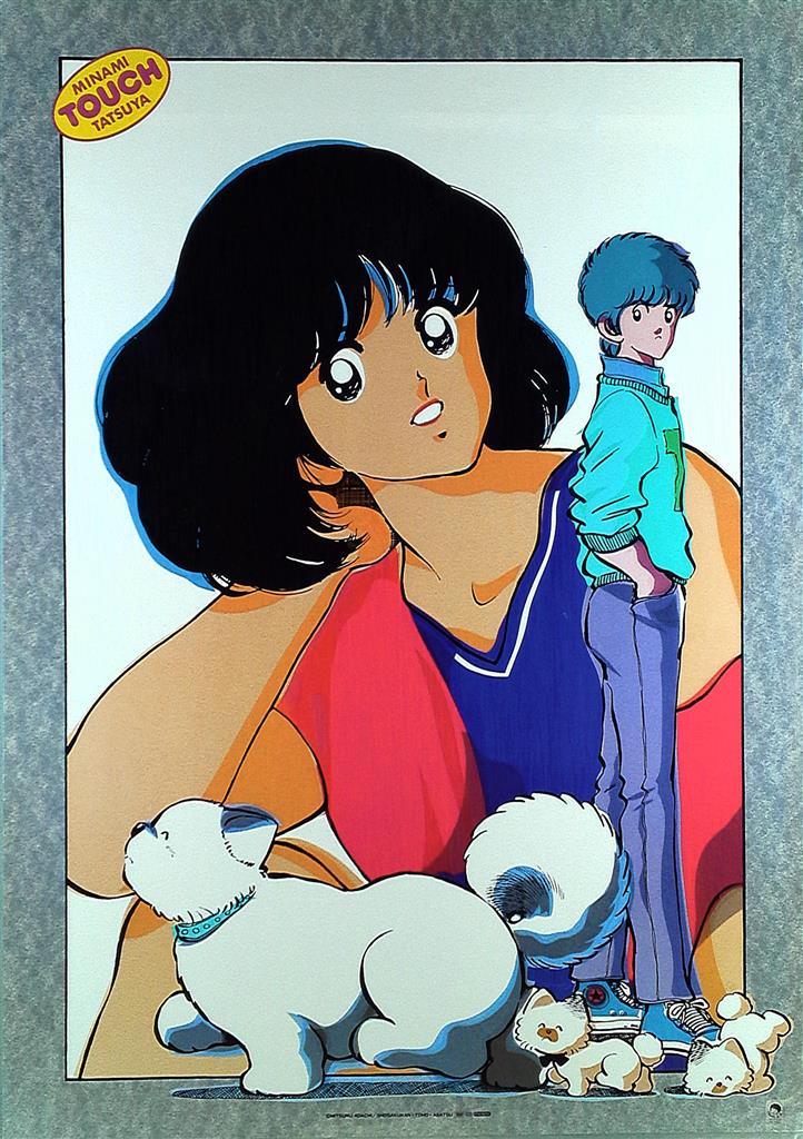 タッチ みゆき あだち充作品 劇場版 ポスター 6枚 B2サイズ タッチ