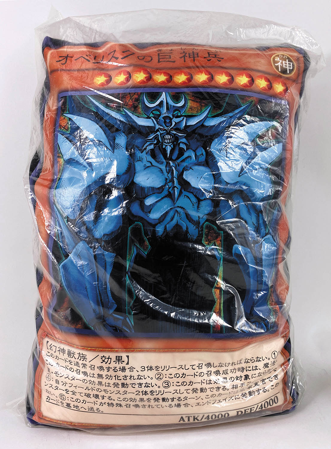 オベリスクの巨神兵クッション 最高 遊戯王 翔様専用 オベリスクの巨神