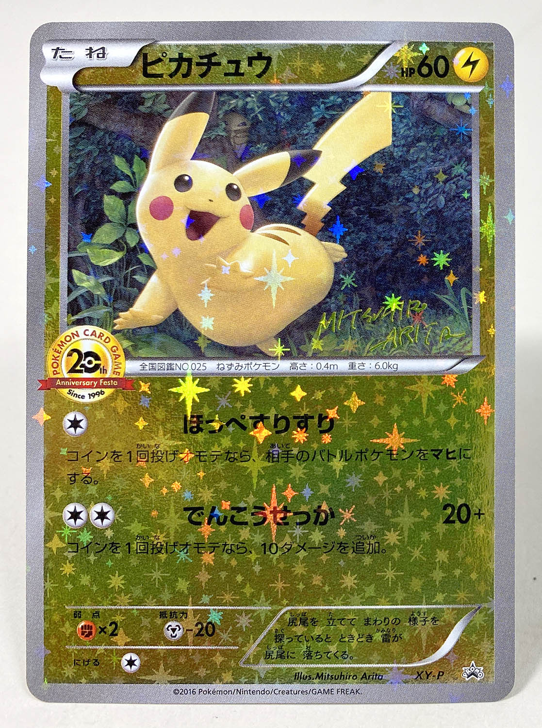 ピカチュウ☆ミミッキュだよ☆ほっぺすりすり☆プロモカード