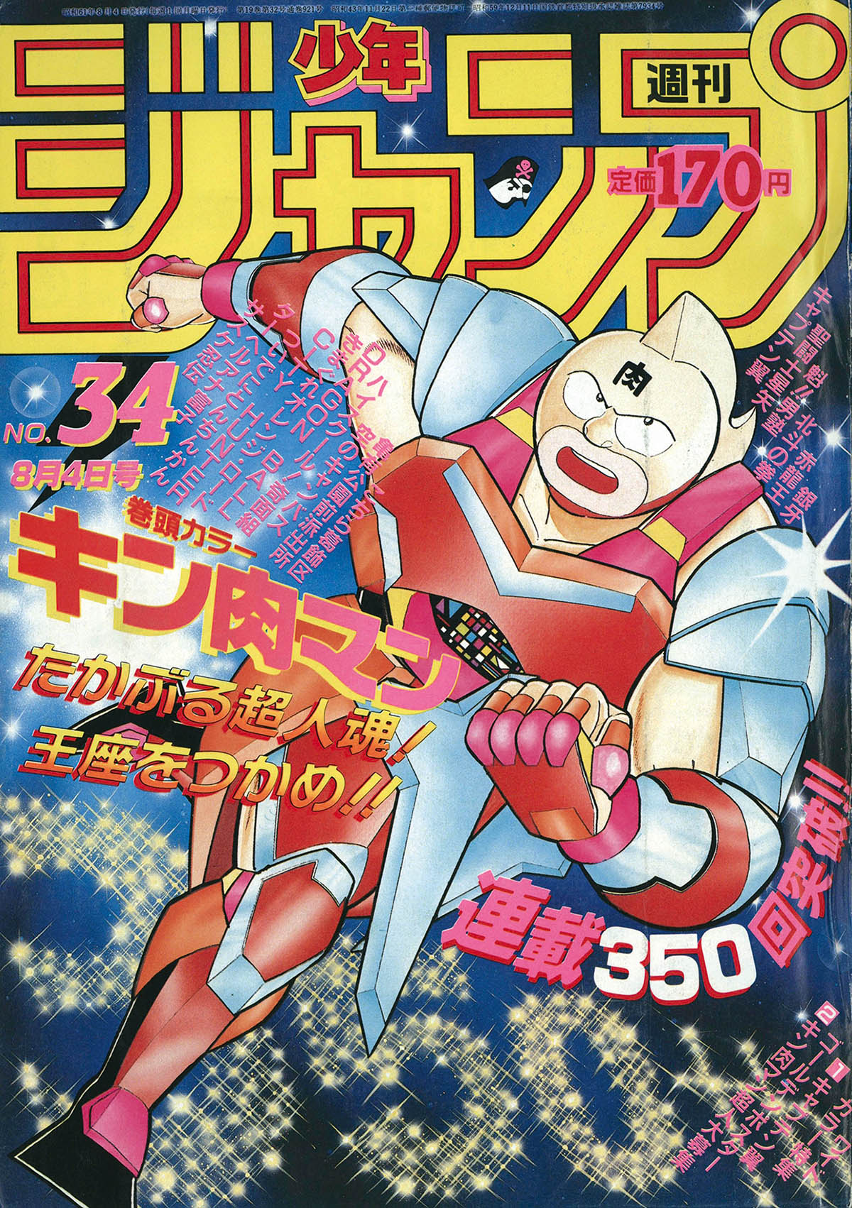 希少 週刊少年ジャンプ 1986年 12号 ドラゴンボール表紙 鳥山明 孫悟空