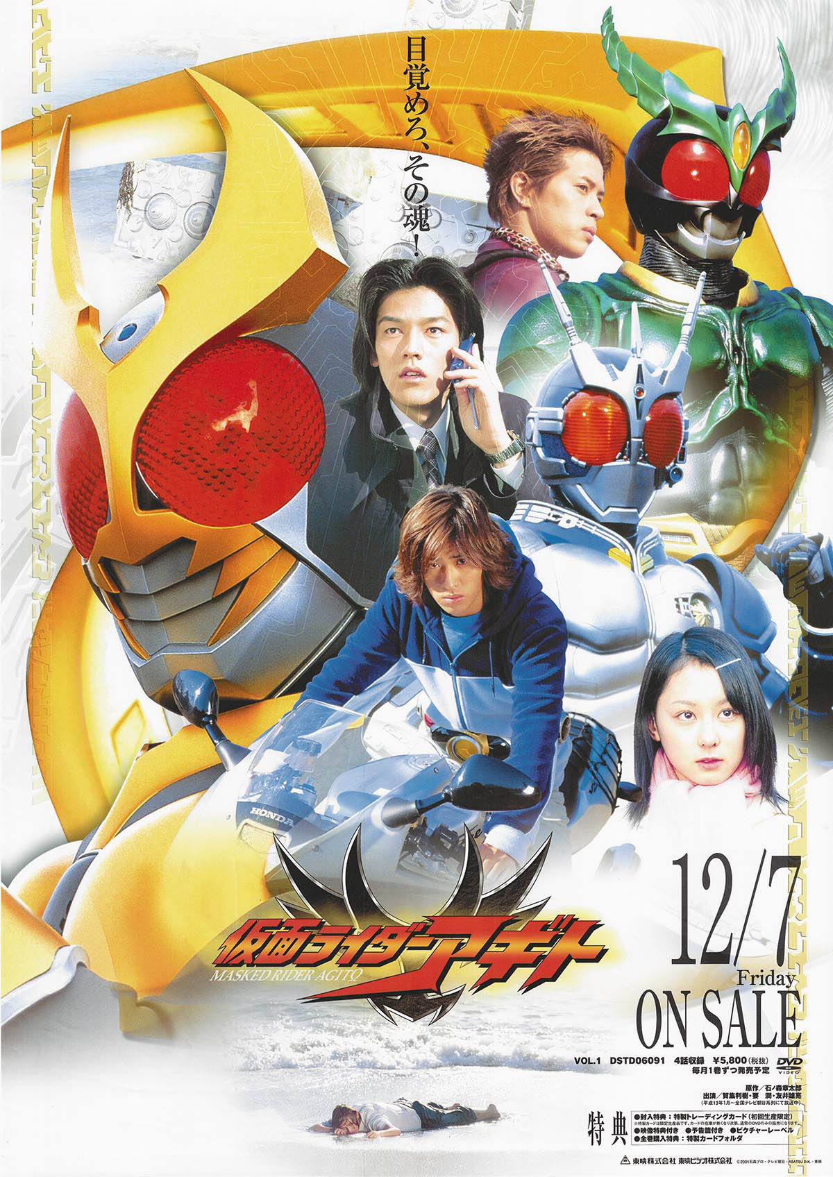 仮面ライダーアギト」＋「仮面ライダー龍騎」TV放映告知用ポスター