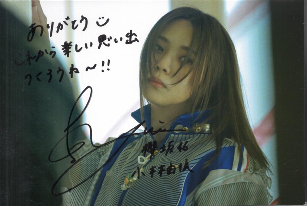 小林由依 直筆サイン入り生写真