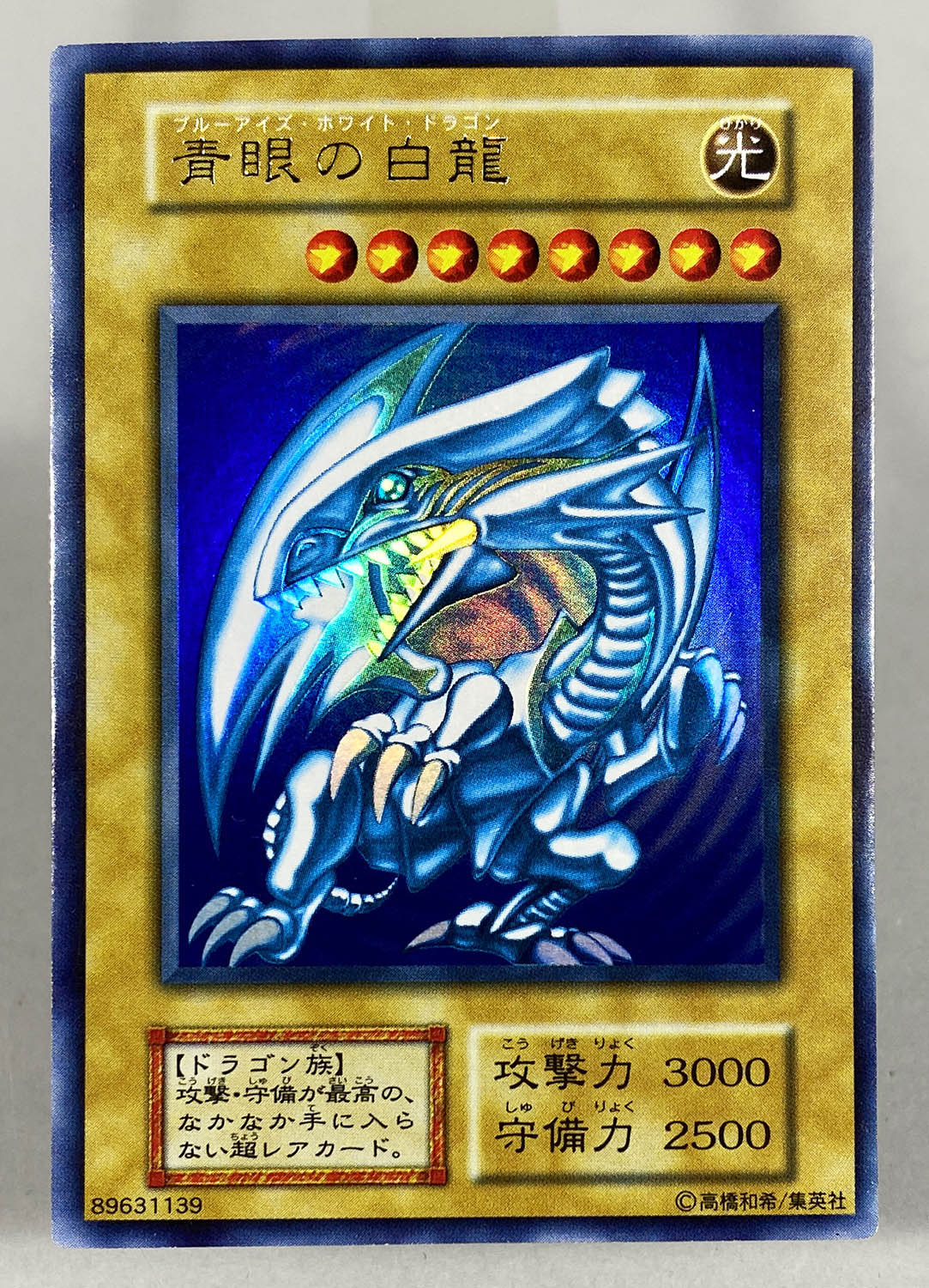 遊戯王【希少‼️】青眼の白龍 STARTER BOX 初期 ウルトラ❗️ 遊戯王