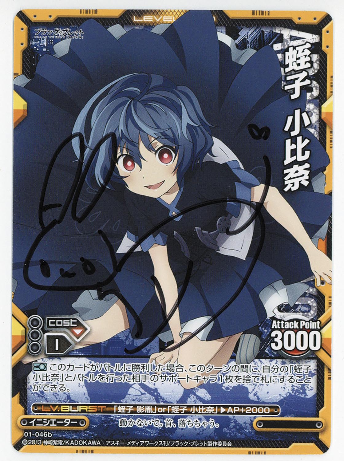 レベルネオ ブラック・ブレット 蛭子小比奈 サイン レベルネオ蛭子小