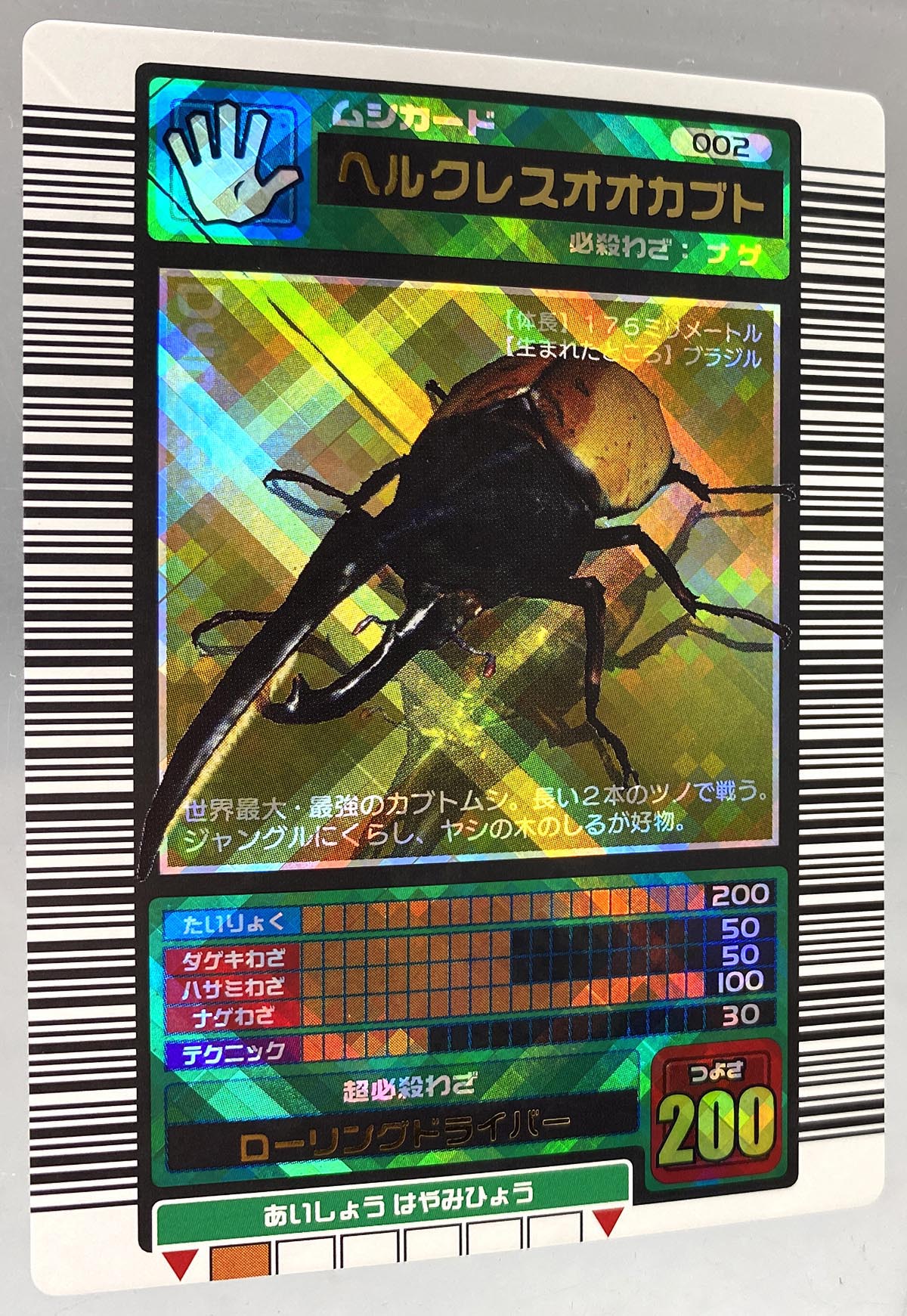 ムシキング 2003 まとめ ヘルクレス ギラファ その他 ムシキング 2003