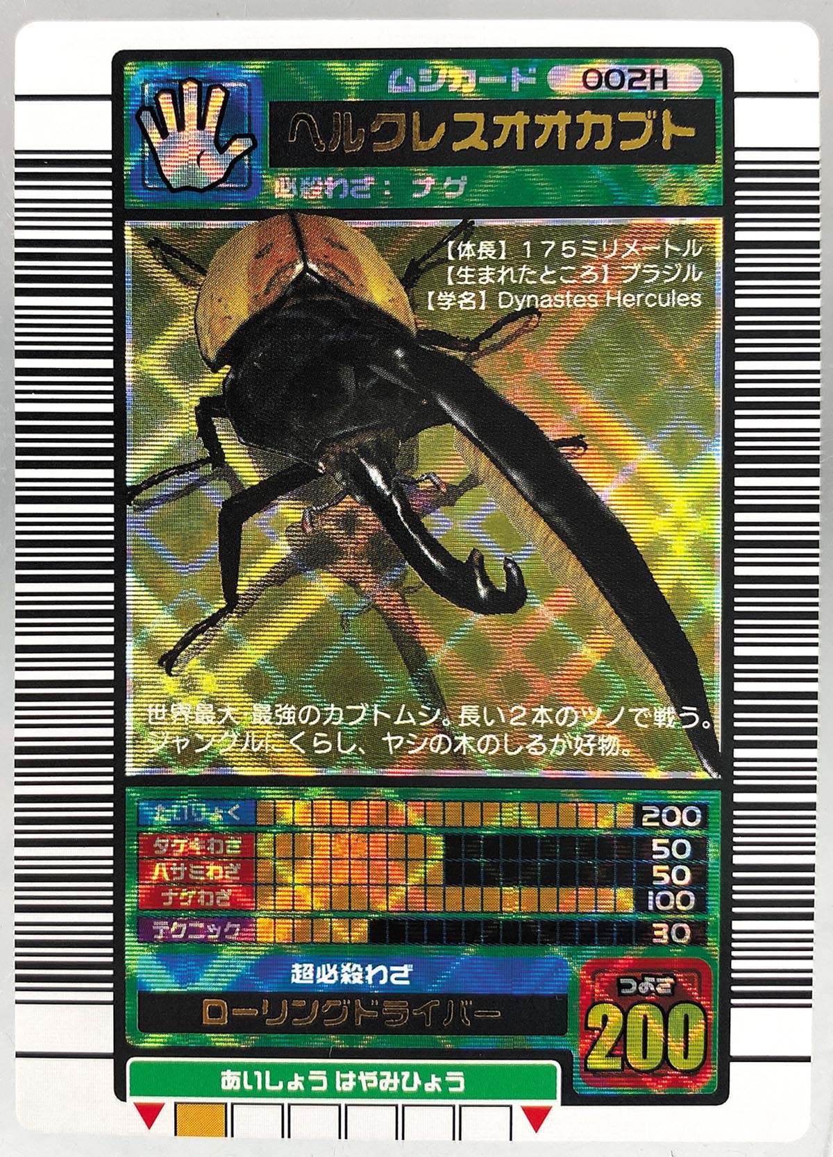 PSA10 コーカサスオオカブト 2003 AUTUMN ステータス黄色 PSA10