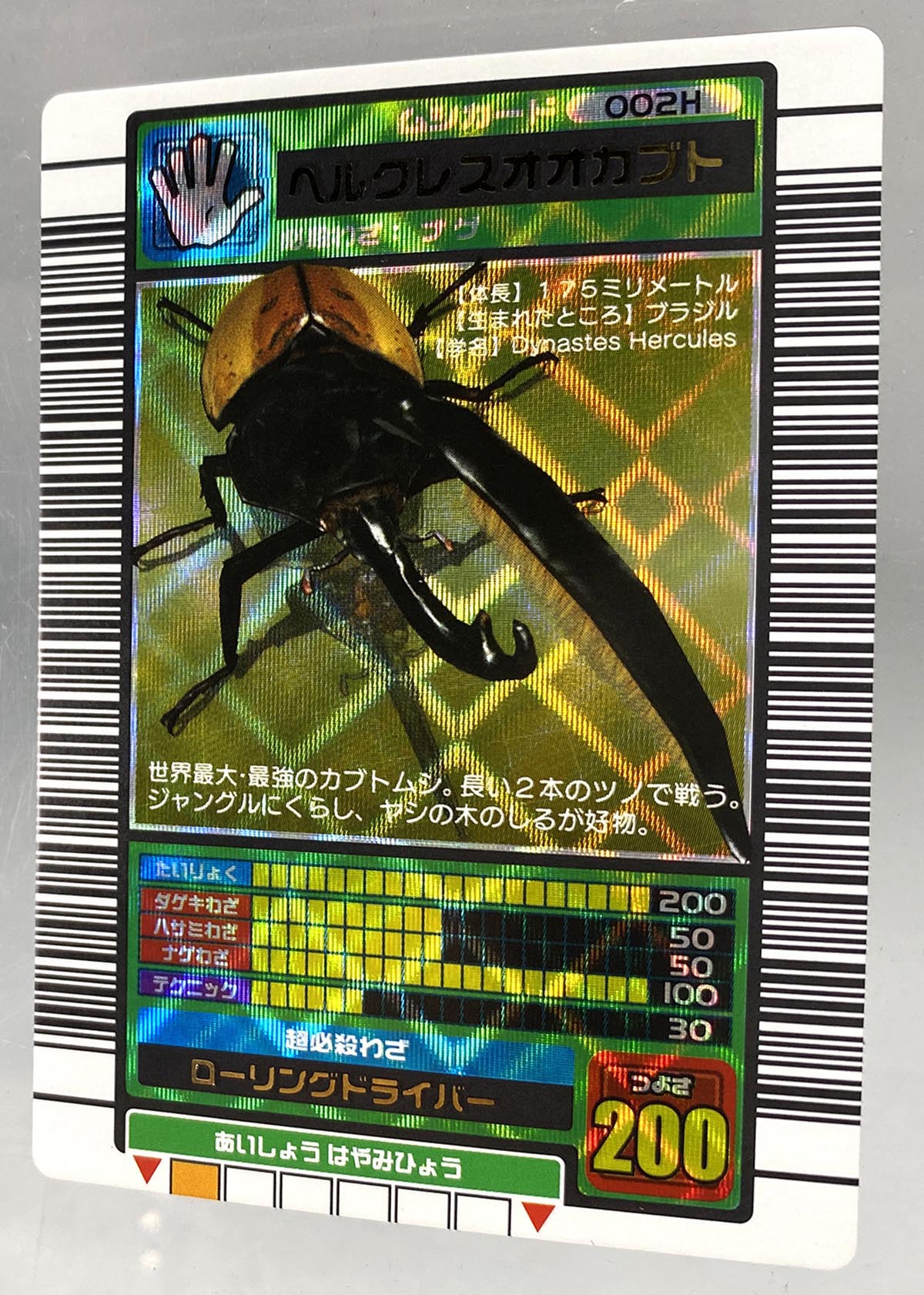 ムシキング ヘラクレスオオカブト 5周年第2弾 ☆値下げしました