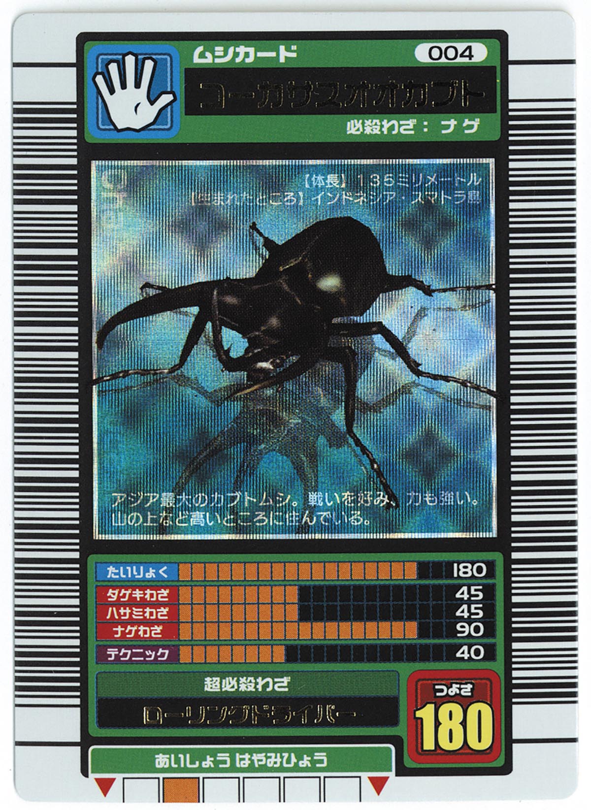 PSA10 コーカサスオオカブト 2003 AUTUMN ステータス黄色 PSA10