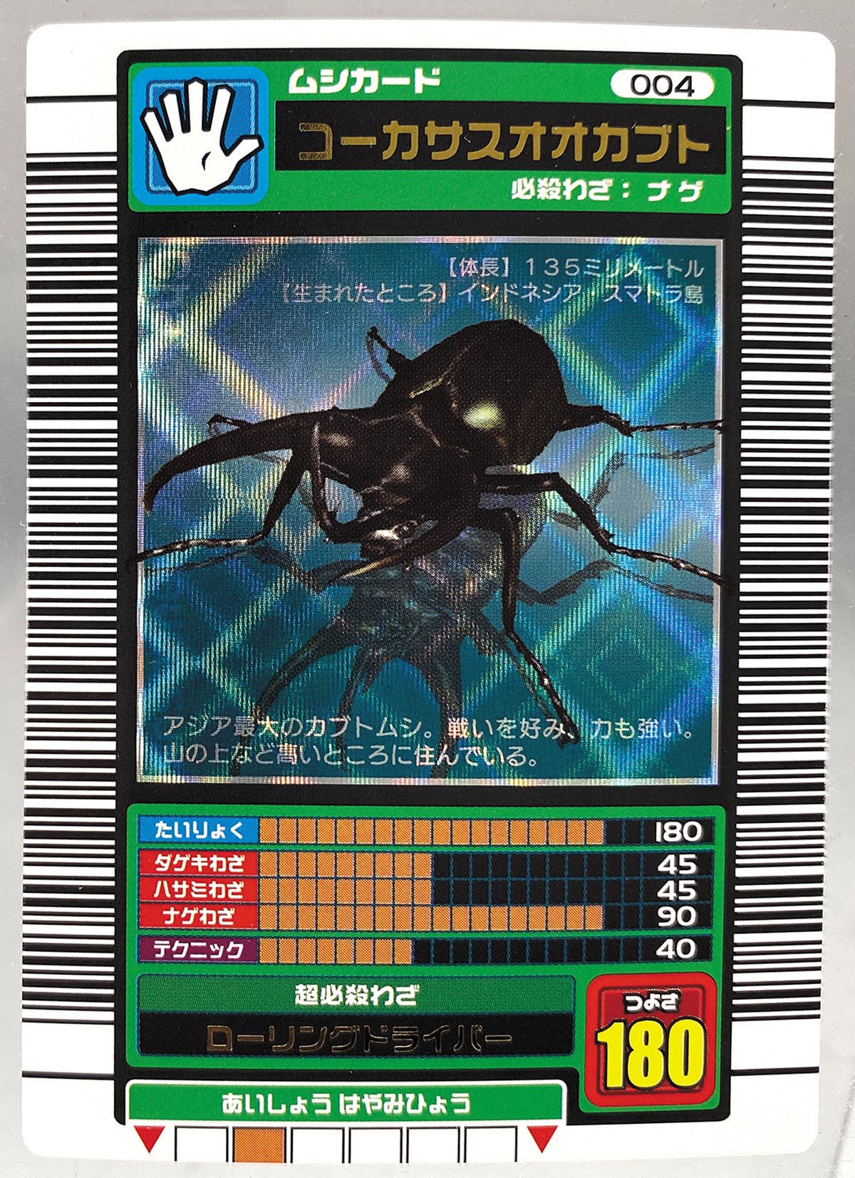コーカサスオオカブト ムシキングカード 旧 印刷 ミス！？ コーカサス