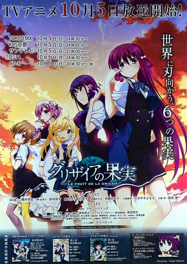 非売品】グリザイアの果実 渡辺明夫 B2サイズ 特大 告知 ポスター