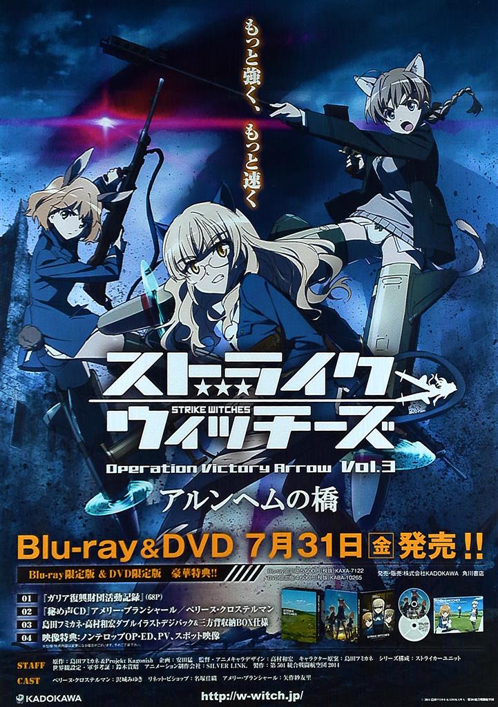 非売品ストライクウィッチーズ2 ストライクウィッチーズ ポスター