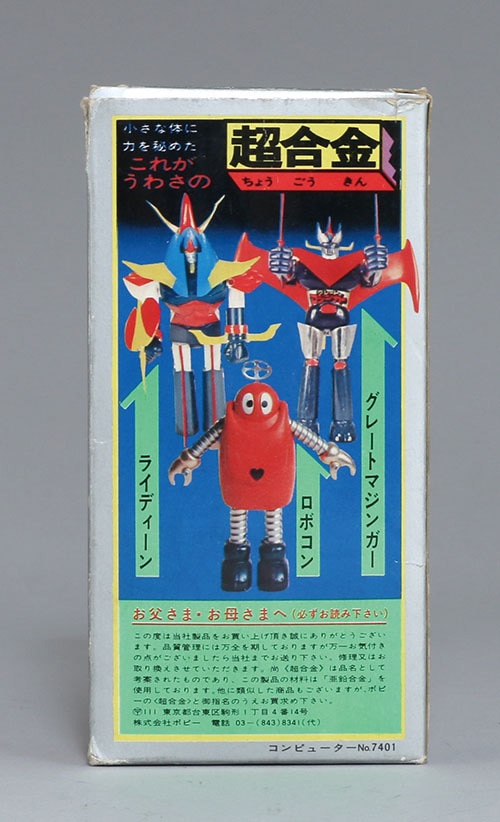 V*n様 仮面ライダーストロンガー ポピー製【当時もの】 V*n様 仮面