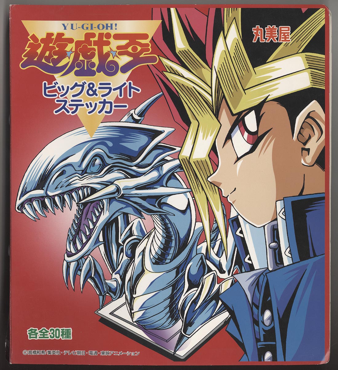 遊戯王ライトステッカー丸美屋 3枚セット 遊戯王ライトステッカー
