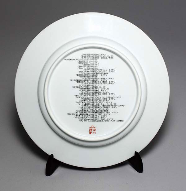 サザエさん エイケン創立40周年記念プレート 2008 サザエさん エイケン