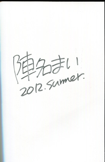 陣名まい 直筆サイン本 「ぷりりっ! リルぷりっ」 1巻