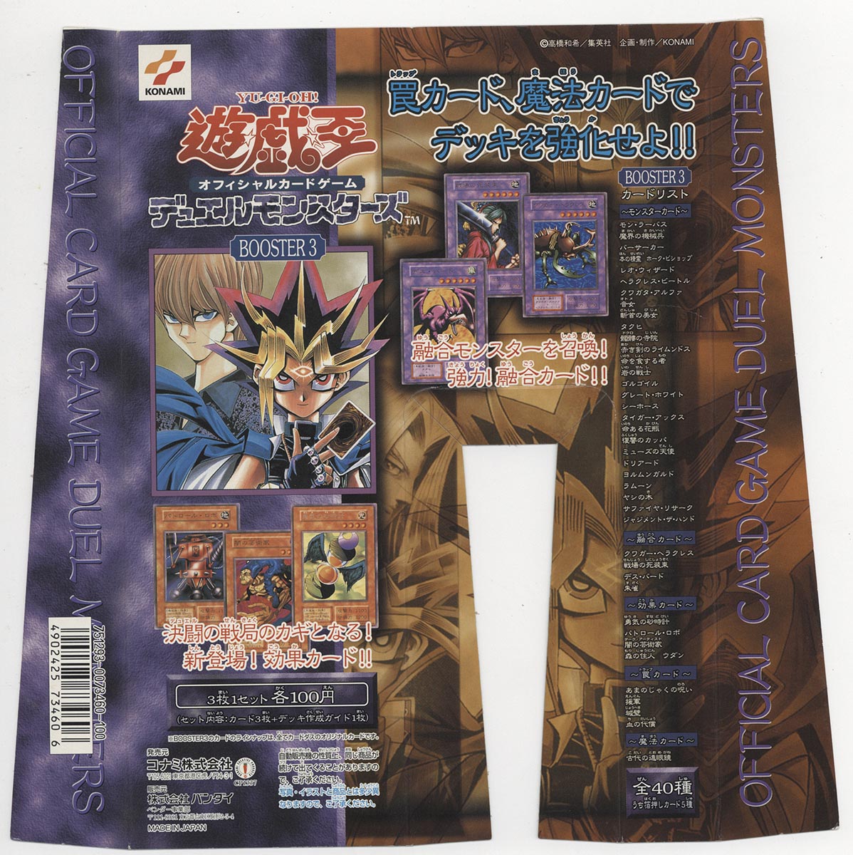 ☆カードダス台紙☆1999年 カードダス 遊戯王 初期 中古美品 バンダイ