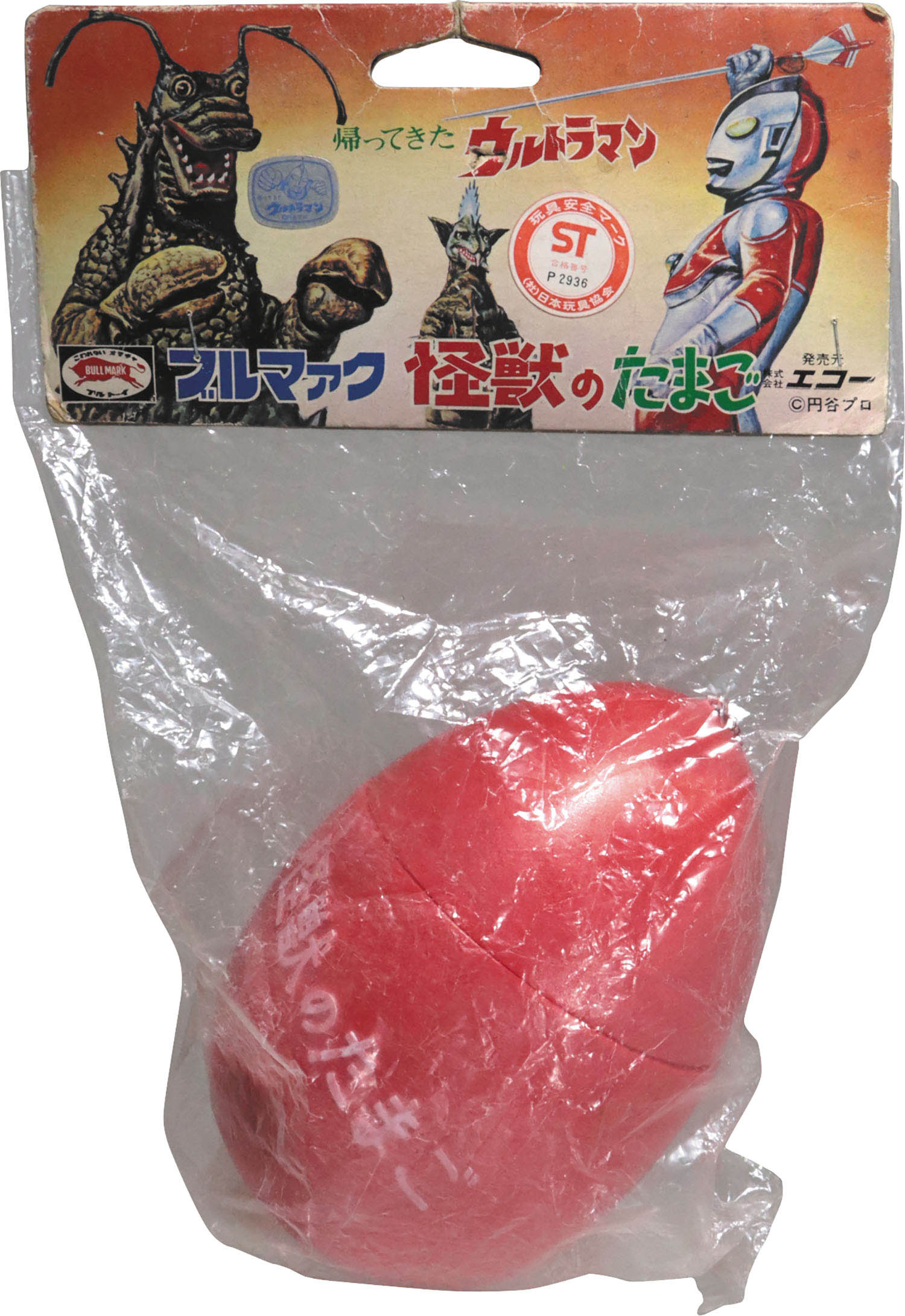 ゆ*ら様 当時物 ブルマァク 怪獣シリーズ ゴッドマン パッケージ 袋