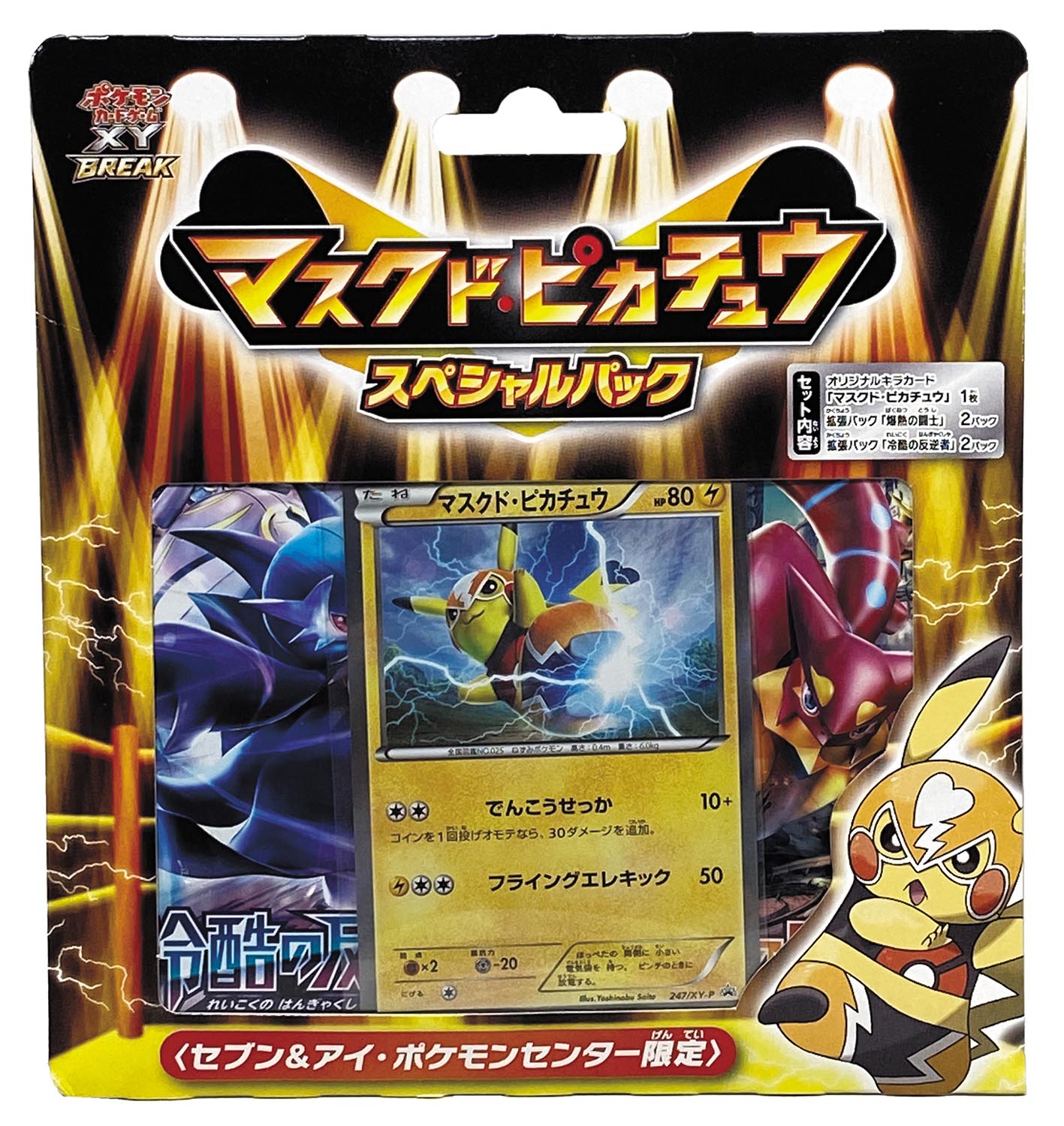 マスクド・ピカチュウ：マスクド・ピカチュウ スペシャルパック PROMO XY…
