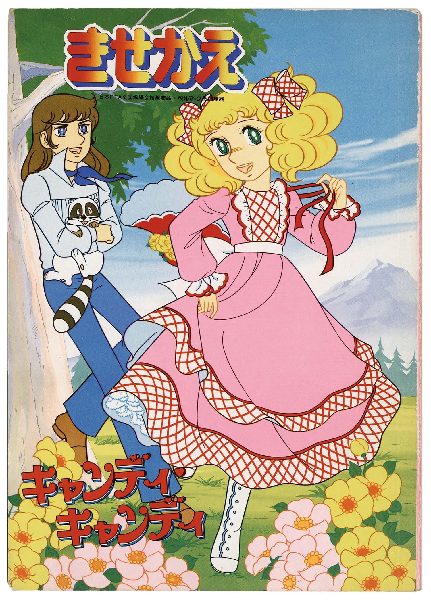 キャンディキャンディ ノート 昭和レトロ キャンディキャンディノート